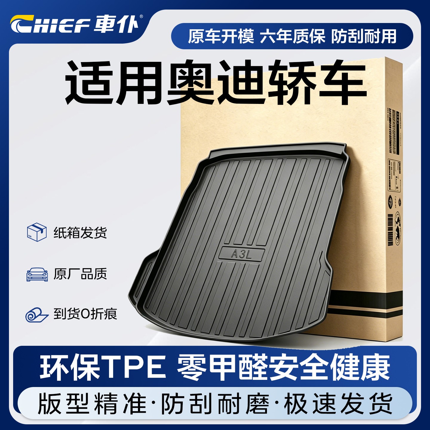 车仆【适用奥迪轿车】A1/A3/A4/A5/A6/A7/A8/E5/TPE后备箱垫保护