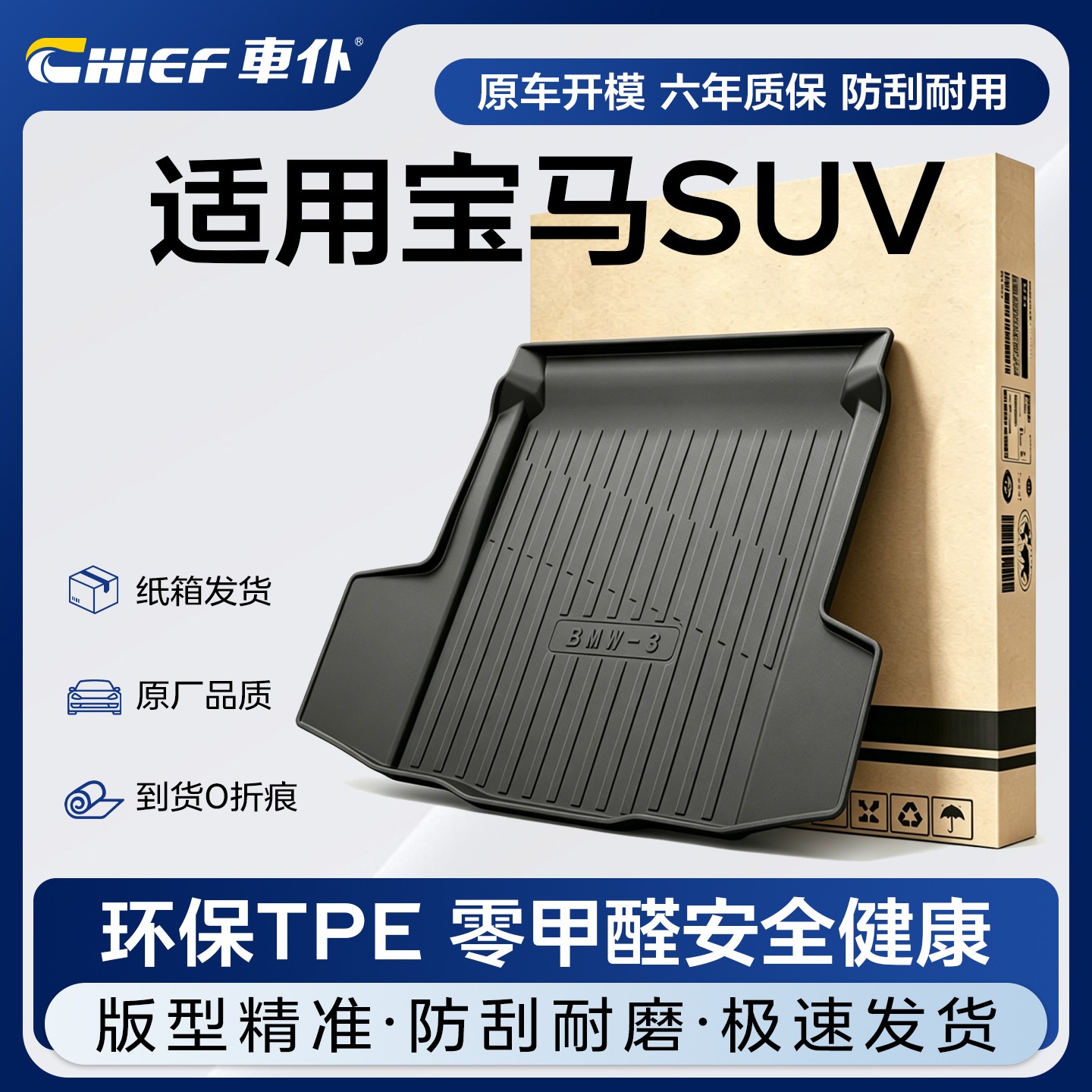 车仆【适用宝马SUV】X1/X2/X3/ix3/X4/X5/X6/X7防水tpe后备箱垫