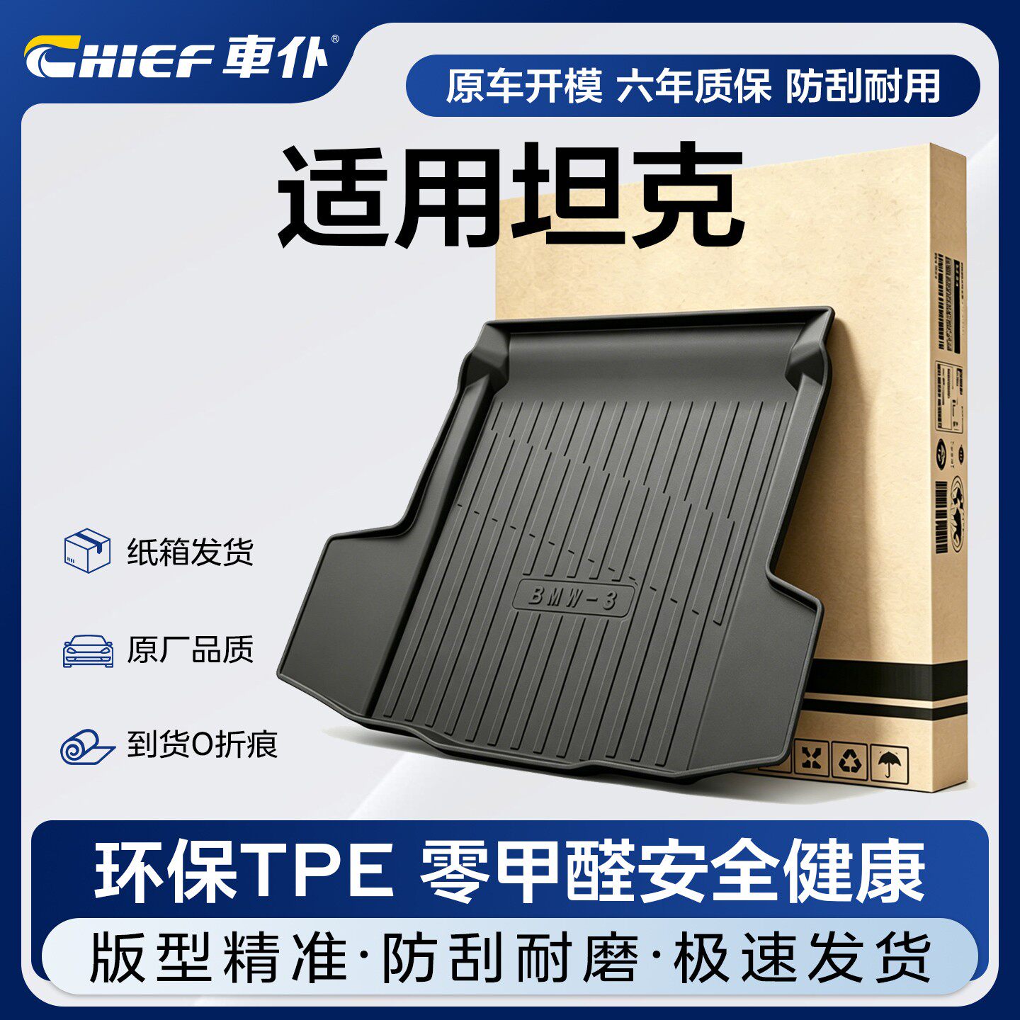 车仆【适用于坦克】300征服者400混动500hi4t700tpe后备箱垫