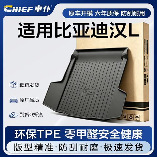 车仆【适用比亚迪汉L】后备箱垫dmi车内装饰ev汽车dmp尾箱垫e9E9