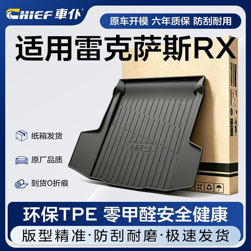车仆适用雷克萨斯rx350h汽车后备箱垫tpe后备箱垫保护垫rx450h/RX