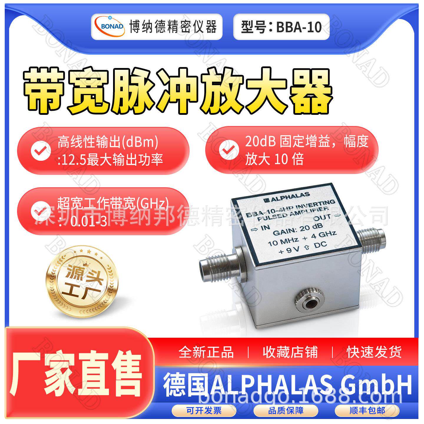 BBA-10光电探测器信号放大器50Ω阻抗SMA带宽脉冲德国ALPHALAS