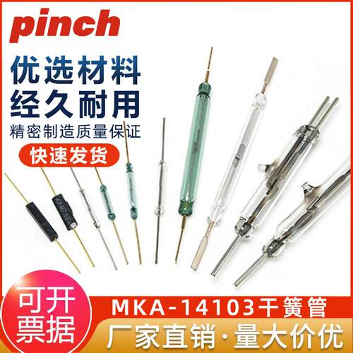 MKA14103干簧管常开型常闭抗振防损坏磁控开关镀金1.8*5/7 2*14MM