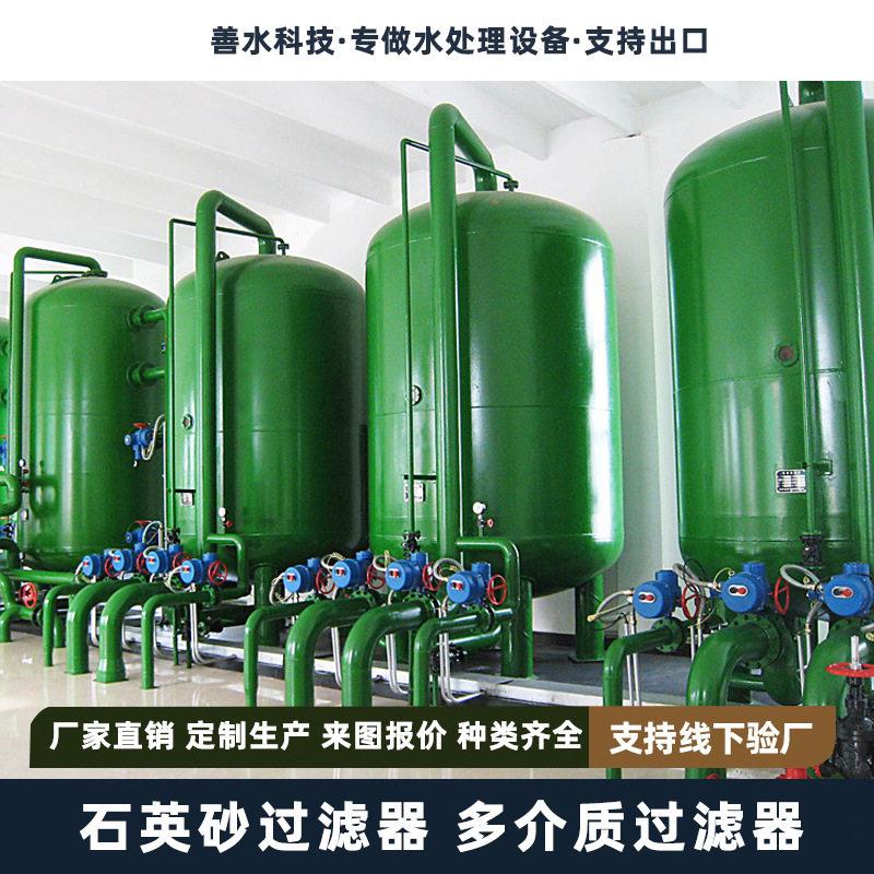 多介质过滤器石英砂活性炭过滤固液分离大流量工业水处理过滤器
