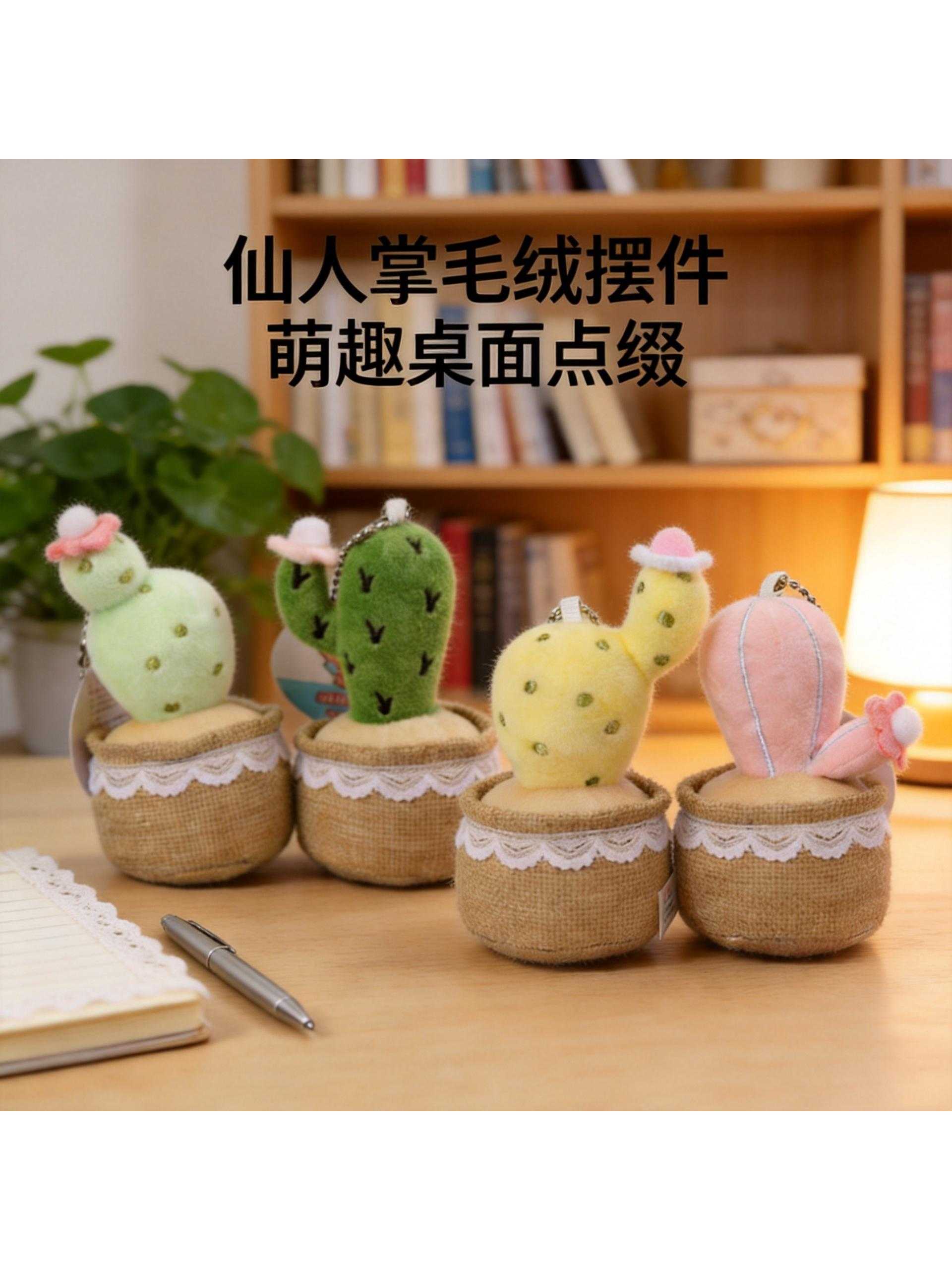 Internet celebrity simulated cactus plush doll, potted plant ornaments, succulent plants, home ornaments, backpack pendant dolls