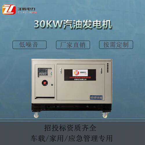 30KW大功率低噪音汽油发电机组三相电启动40/50/60/70KW车载