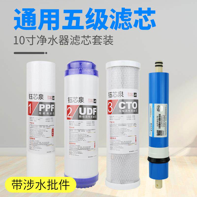 四盖机器净水器滤芯10寸通用PP棉Ro反渗透膜纯水机节水膜过滤包邮