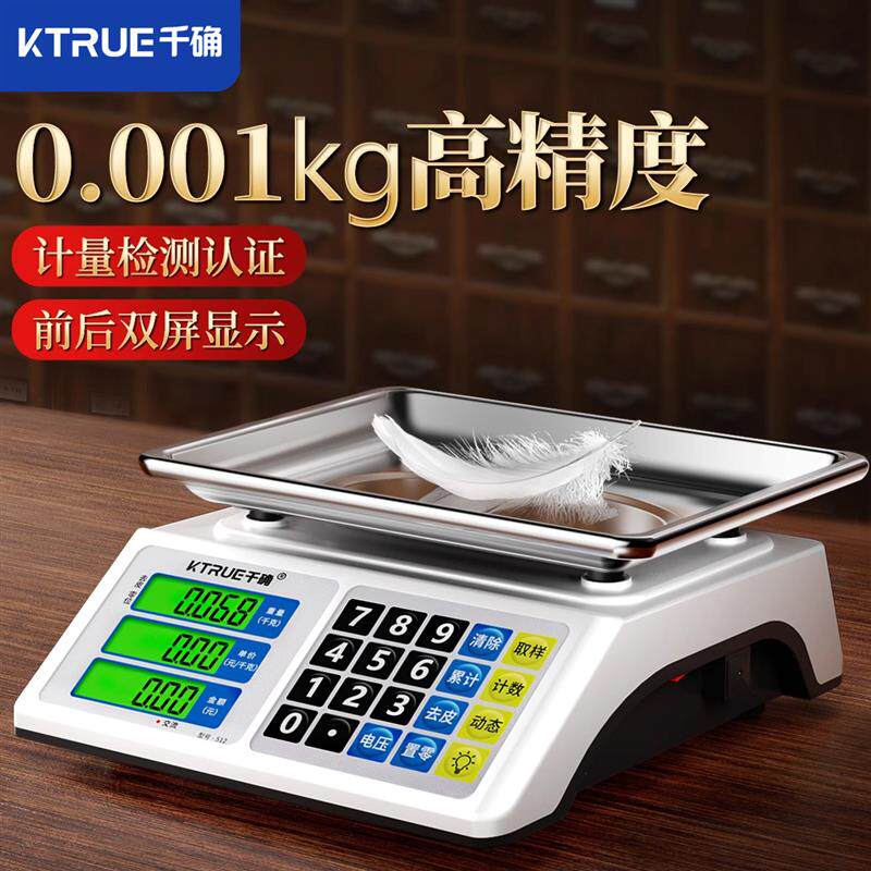 精准中药称重电子秤商用小型生意摆摊专用台秤茶叶厨房克称高精度
