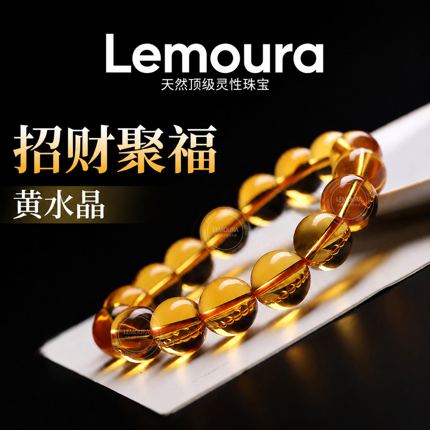 Lemoura收藏级巴西黄水晶手串