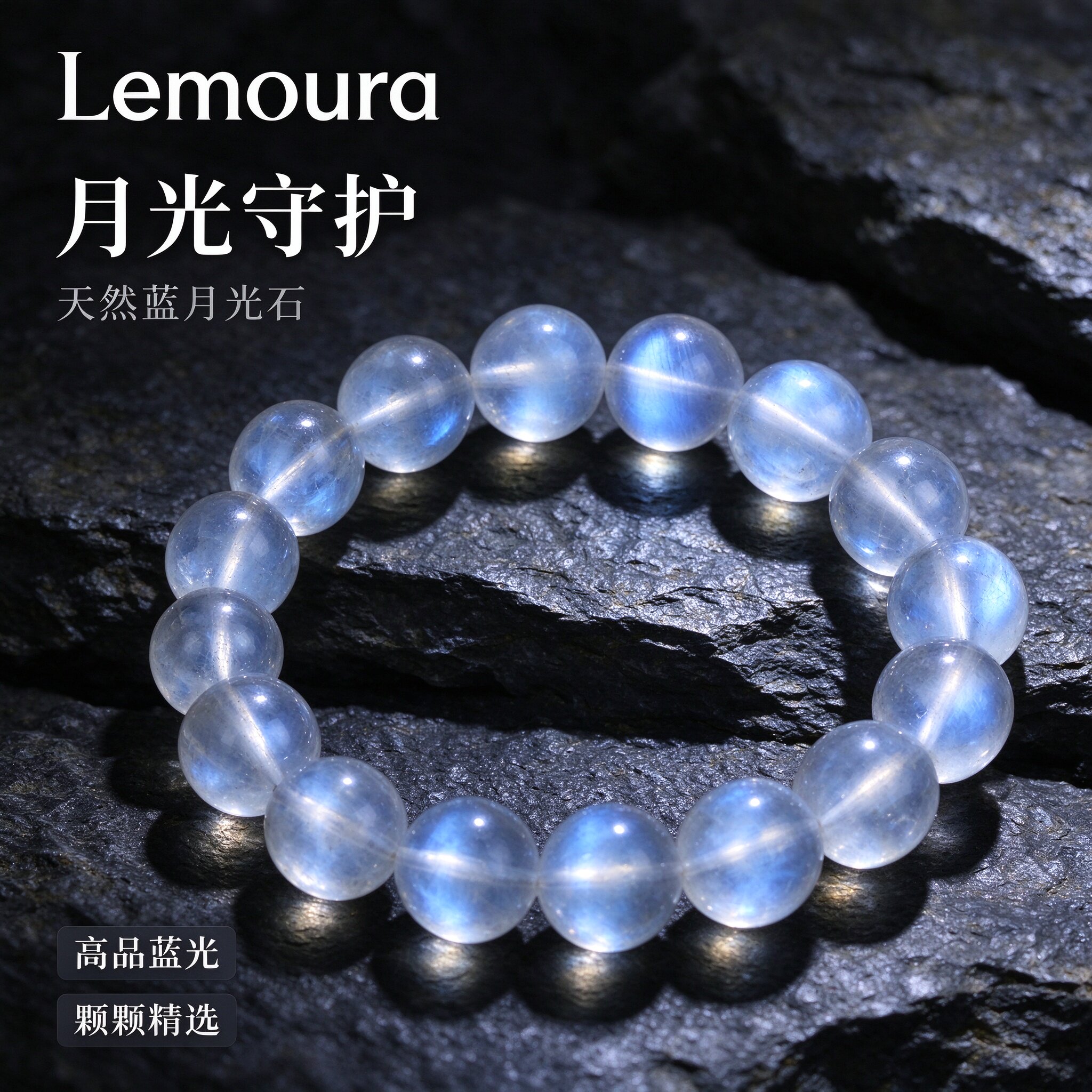 Lemoura天然正品蓝月光石水晶手串奶油体收藏级强蓝光高端礼物女