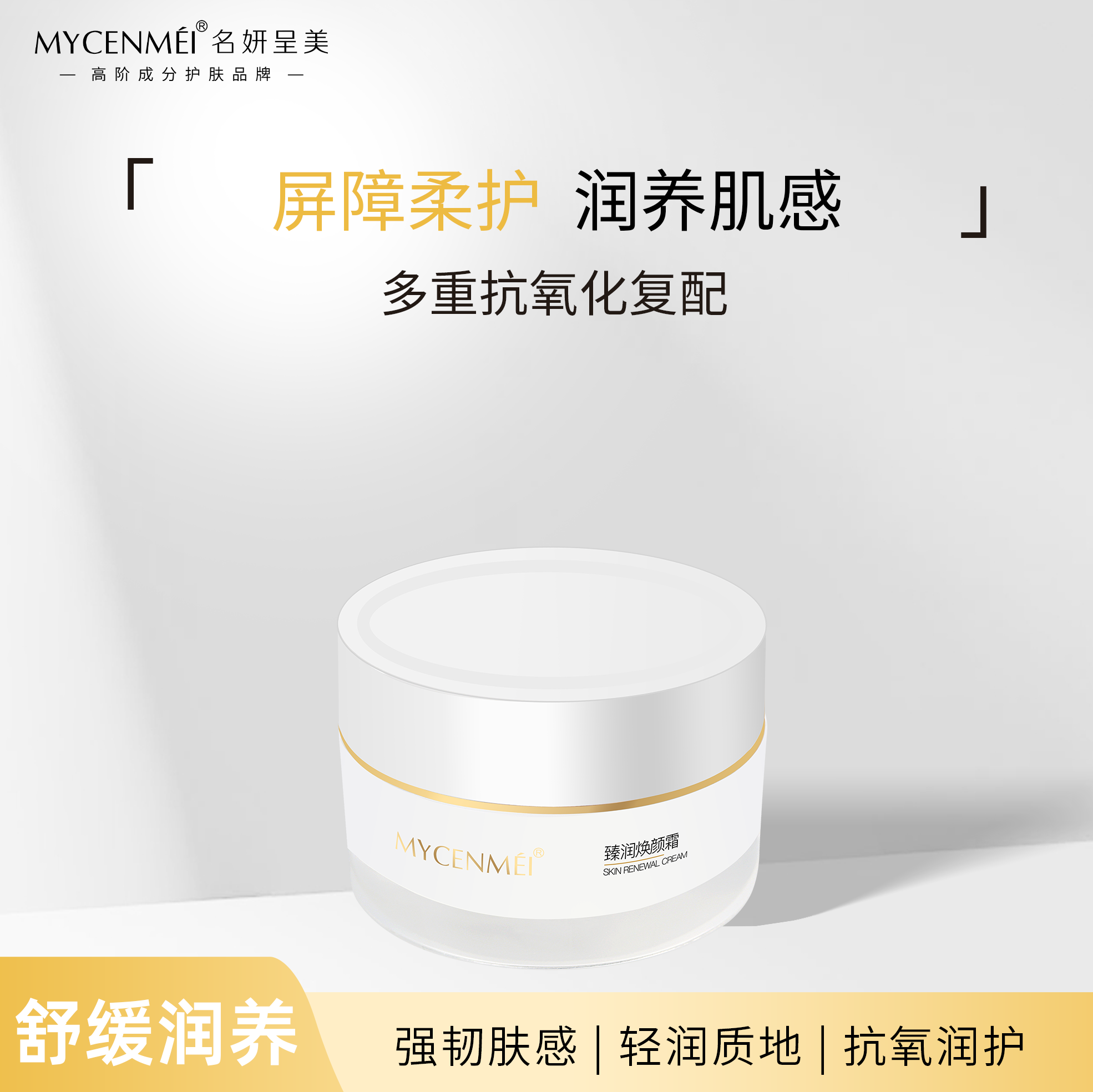 名妍呈美臻润焕颜霜深层补水保湿面霜提亮肤色改善暗沉抗皱面霜