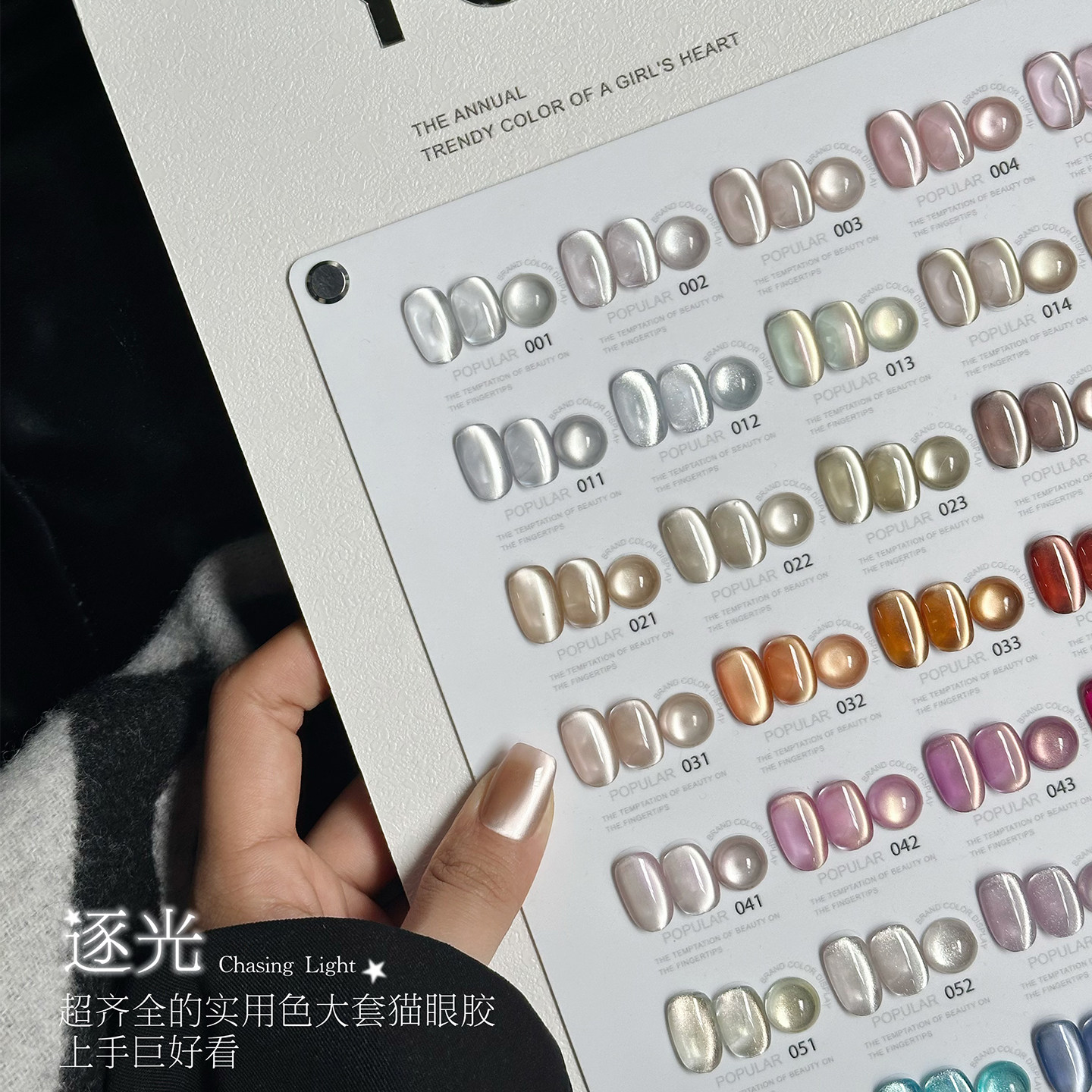 YOUC逐光猫眼100色指甲油胶套装
