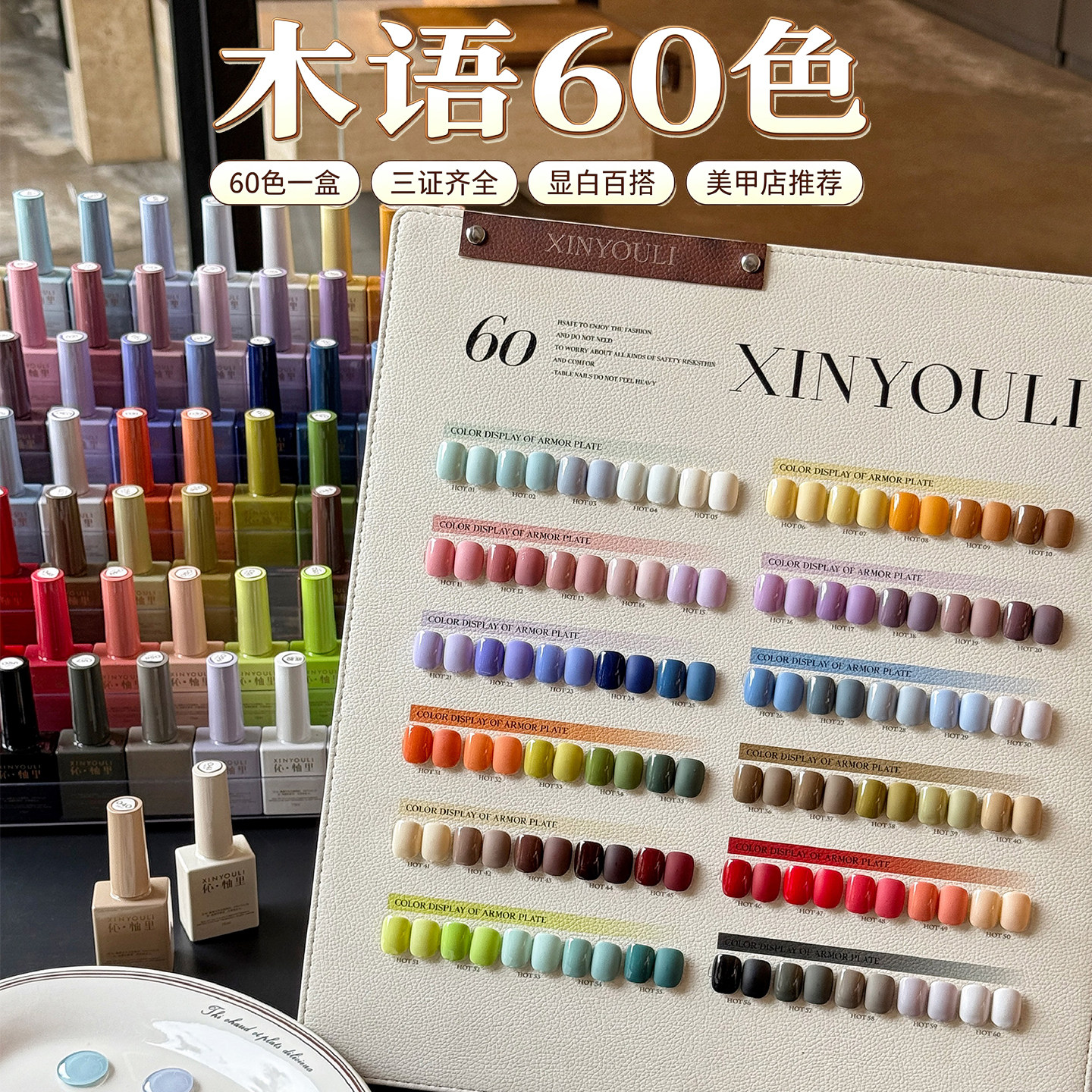 伈柚里木语60色2026新款指甲油胶