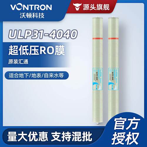 汇通4寸RO膜ULP31-4040反渗透净水器1600G时沃顿净水设备滤芯