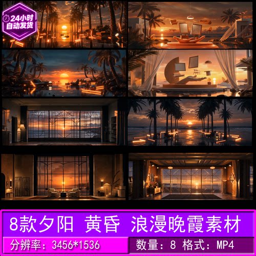 8款黄昏 夕阳 房间阳台夕阳 浪漫晚霞 直播间 酒吧 livehouse视频