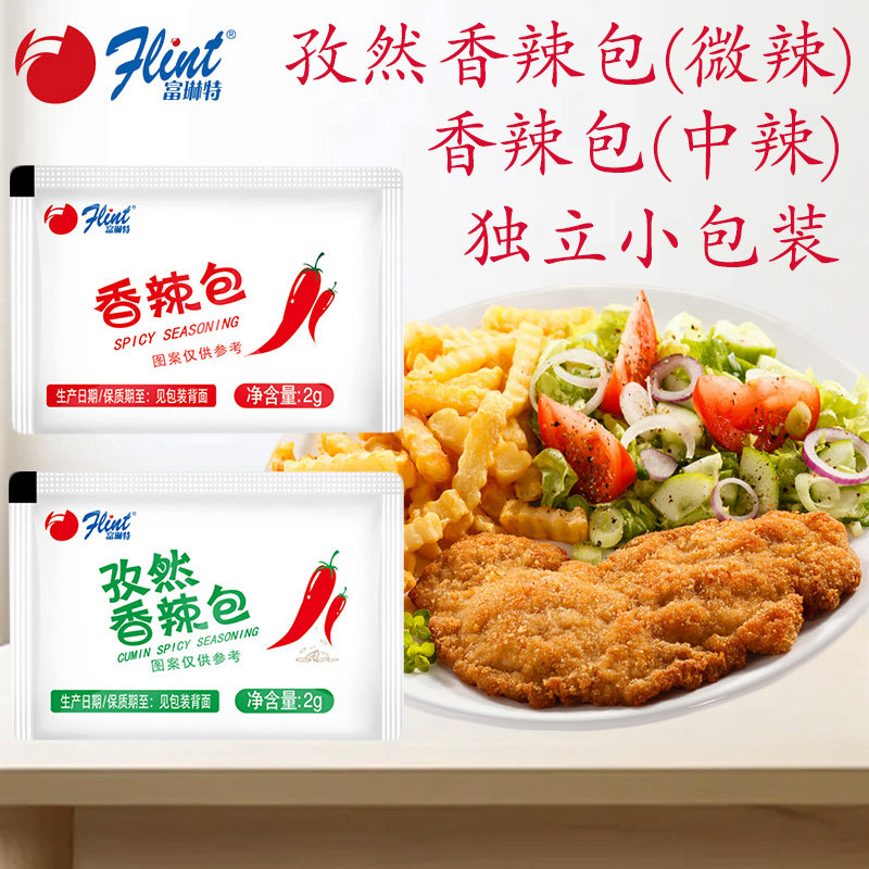 富琳特孜然香辣包2g 独立小包装炸鸡粉烧烤调味料辣椒粉撒粉微辣