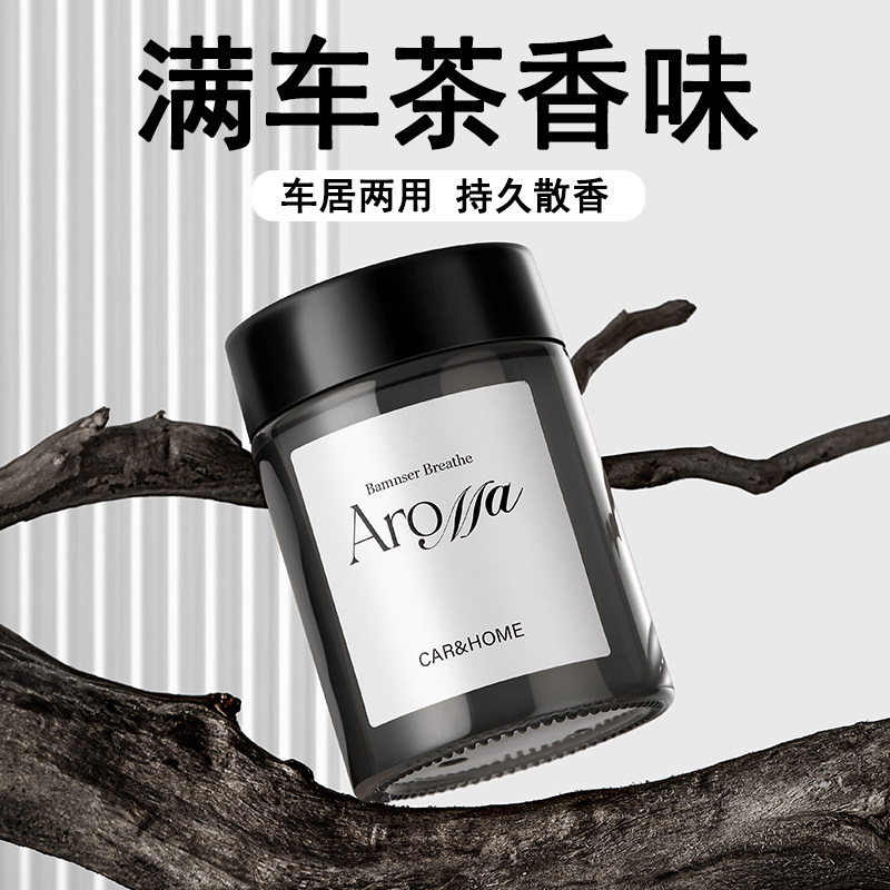 新款白茶车载香薰汽车香水