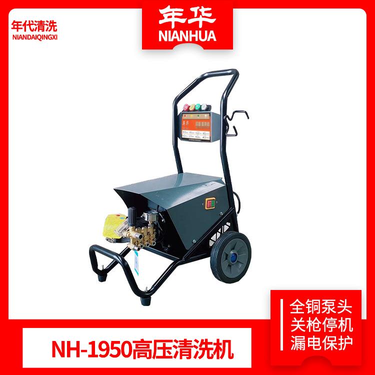 虎啸年华NH-1950高压清洗机商用多功能一体洗车美容利器民用