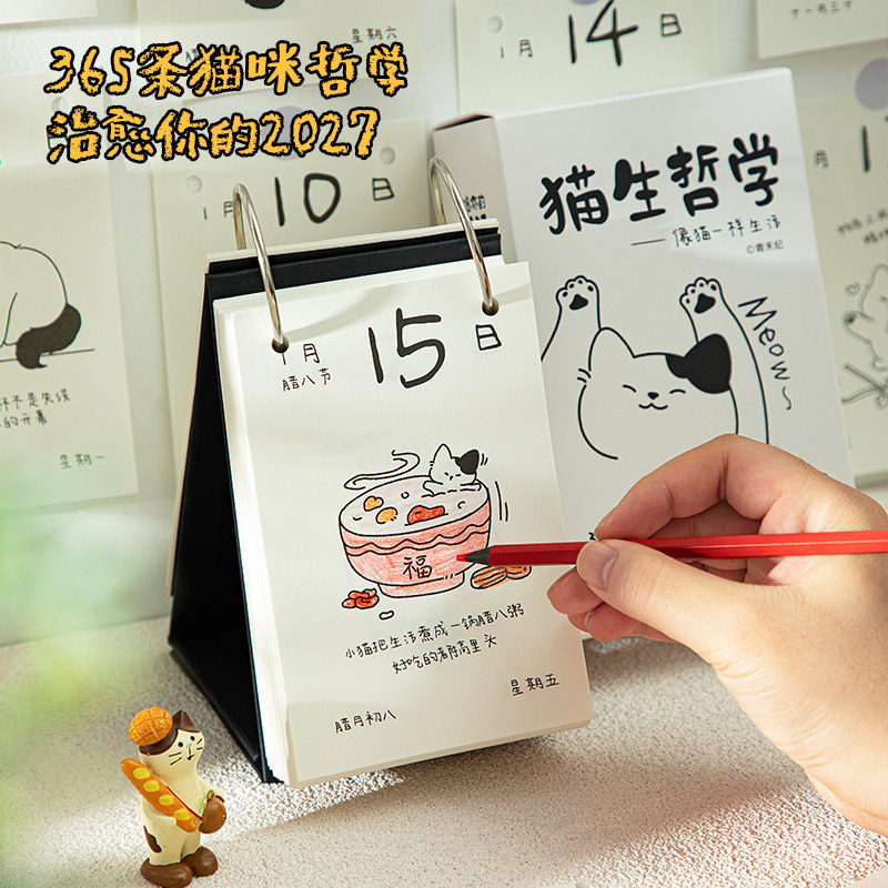 青禾纪 2027年猫生哲学解压治愈日历桌面摆件可填色涂色台历ins