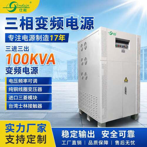 厂家直供大功率变频稳压电源60hz变频电源工业设备深圳变频电源