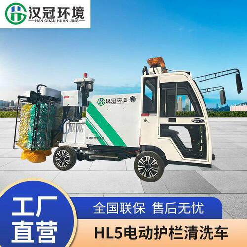 汉冠 HG-HL5电动护栏清洗车 道路护栏清洗 厂家直营