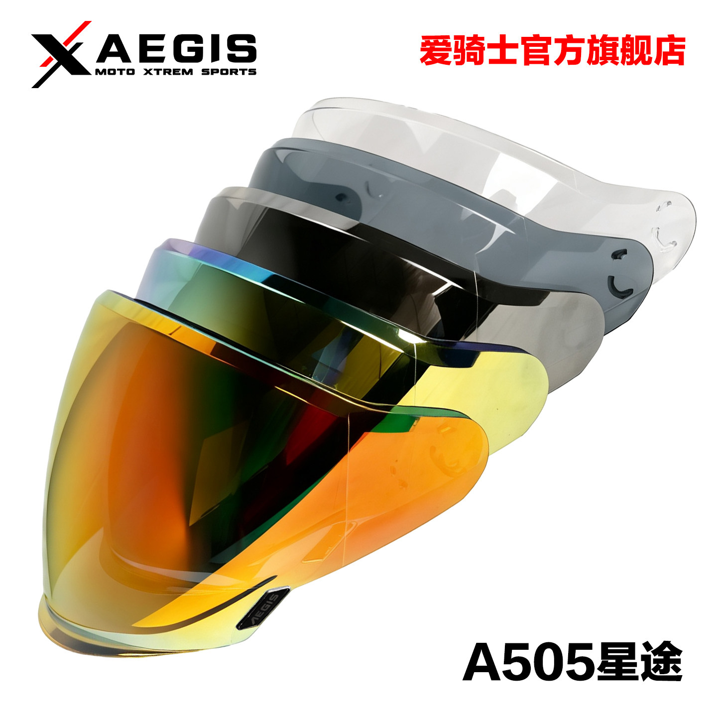 A505摩托车头盔镜片磁吸电镀变色防炫目防晒防紫外线防雨防风镜