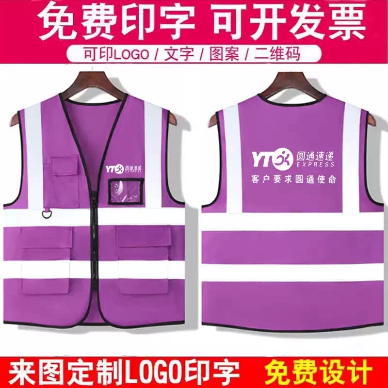 圆通工作服马甲网眼志愿者马甲定制logo建筑施工反光背心广告印字