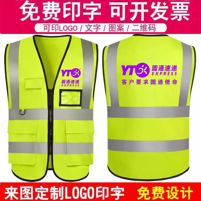 圆通速递工作服马甲定制LOGO劳务透气网格施工反光背心广告衫印字