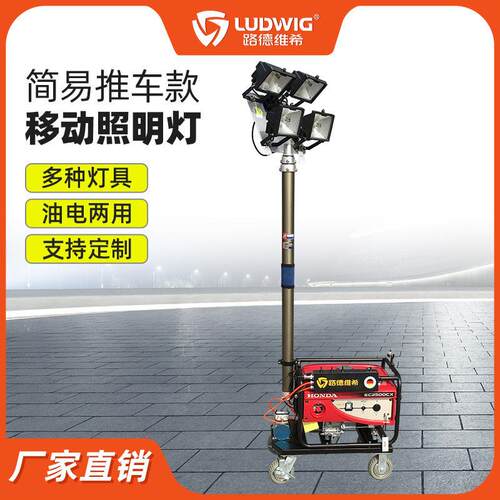 GLTQ540移动照明车500W碘钨灯气动杆2KW发电机防汛应急夜间灯