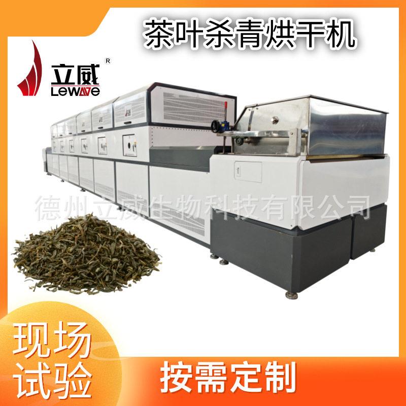 多功能茶叶杀青提香设备 微波光波茶叶杀青机 隧道式绿茶花茶杀菌