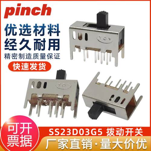 SS23D03G5小型拨动开关柄高5MM双联8脚3档2P3T带固定支架八脚三档