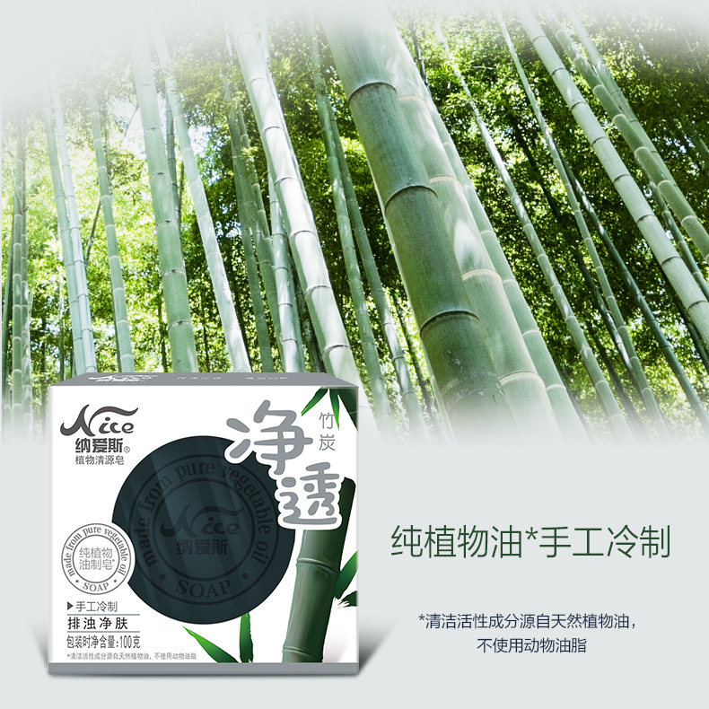 纳爱斯植物清源皂竹炭100g手身体皂