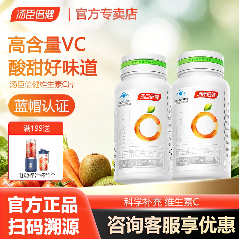 汤臣倍健维生素c片复合vc咀嚼片成人增强维c免疫力官方旗舰店正品图片