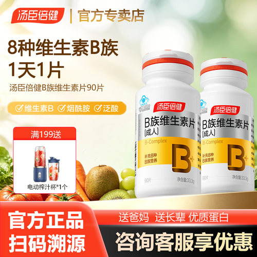 汤臣倍健B族复合维生素vb12