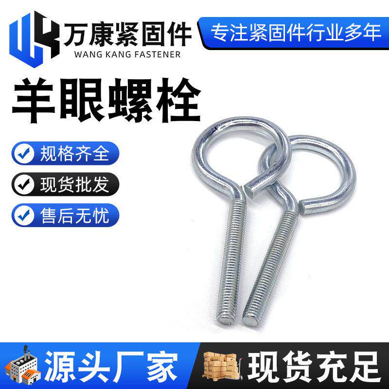 M4-M30 羊眼螺丝  吊环螺栓