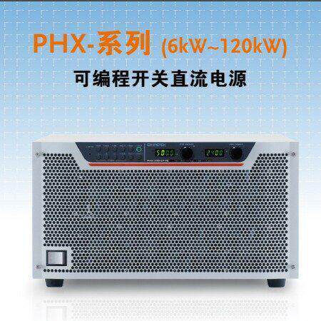 PHX60-100-AC可编程开关直流电源固纬电子gwinstek型号可选默认项