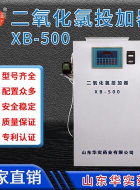 秀霸二氧化氯投加器AB剂发生器医院农村饮水消毒设备加氯机XB-500