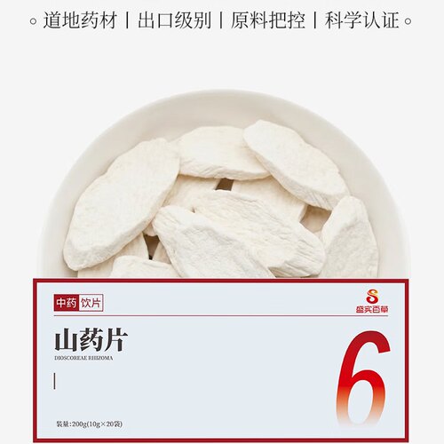 河南山药片10g*20袋独立小包装
