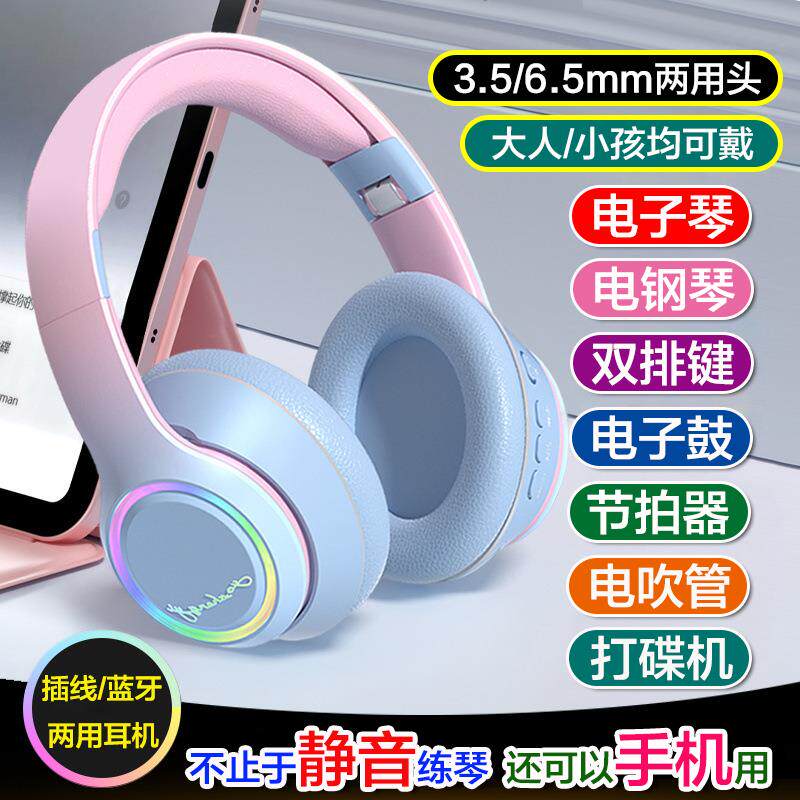 乐器练琴耳机3.5-6.5mm通用电子琴电钢琴双排键电子鼓打碟机手机