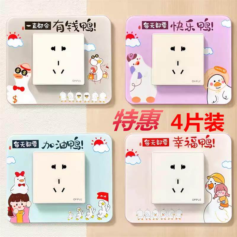 开关贴墙贴+可擦洗简约家用86型开关插座装饰边框+开关保护套贴饰