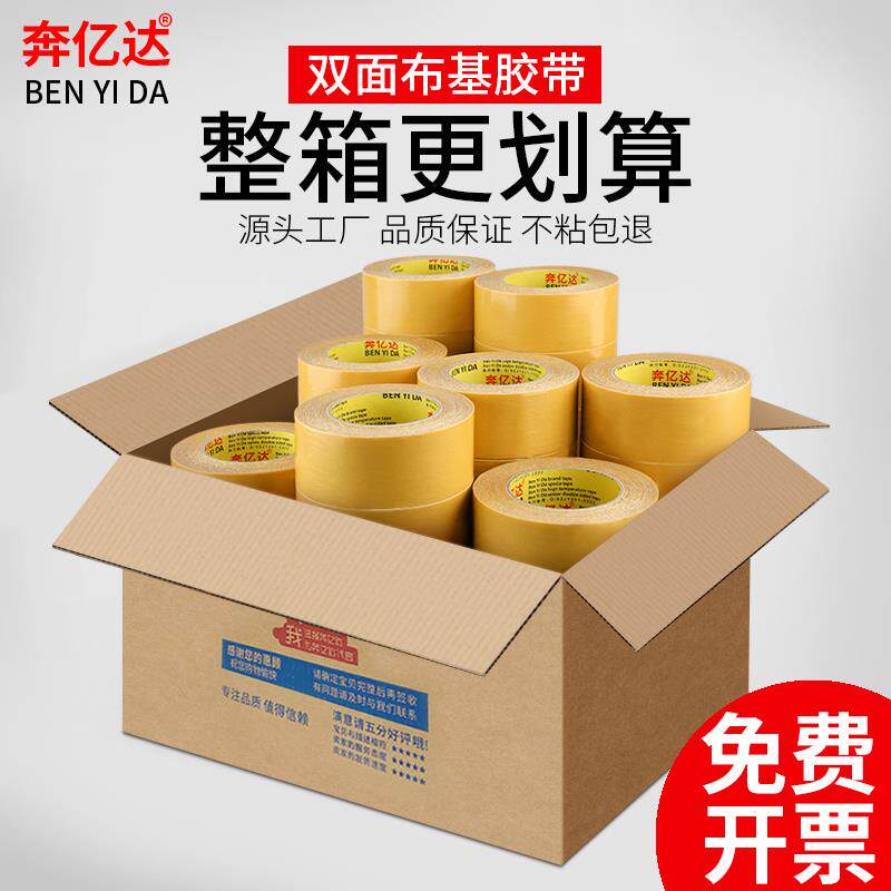 奔亿达强力布基双面胶高粘度黄色网面纤维地毯胶布无痕加厚防水透