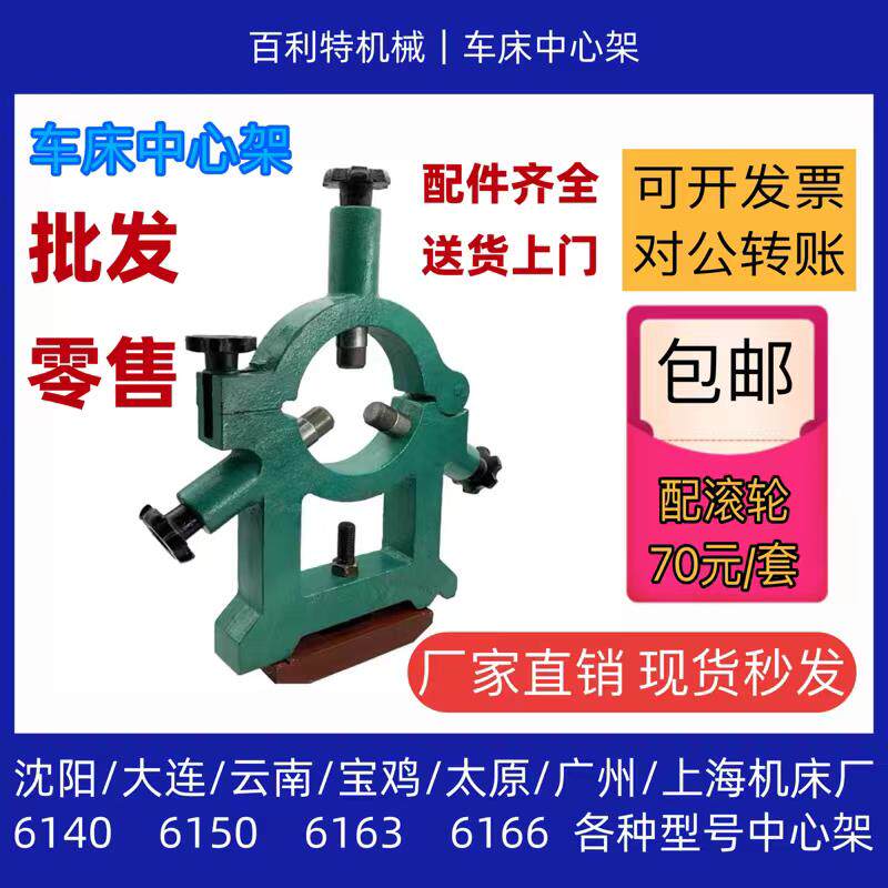 车床中心架沈阳6140+云南6150+大连6140+宝鸡6140+6166中心架滚轮