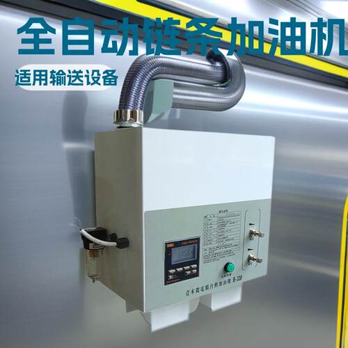 厂家直供精准定时定量全自动链条加油机悬挂链微电脑 润滑设备