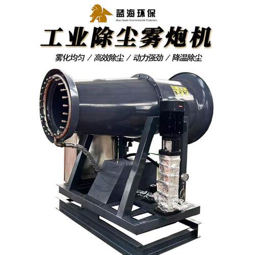 矿用远程系统射雾器 工地全自动除尘雾炮机 煤厂电厂垃圾场降尘