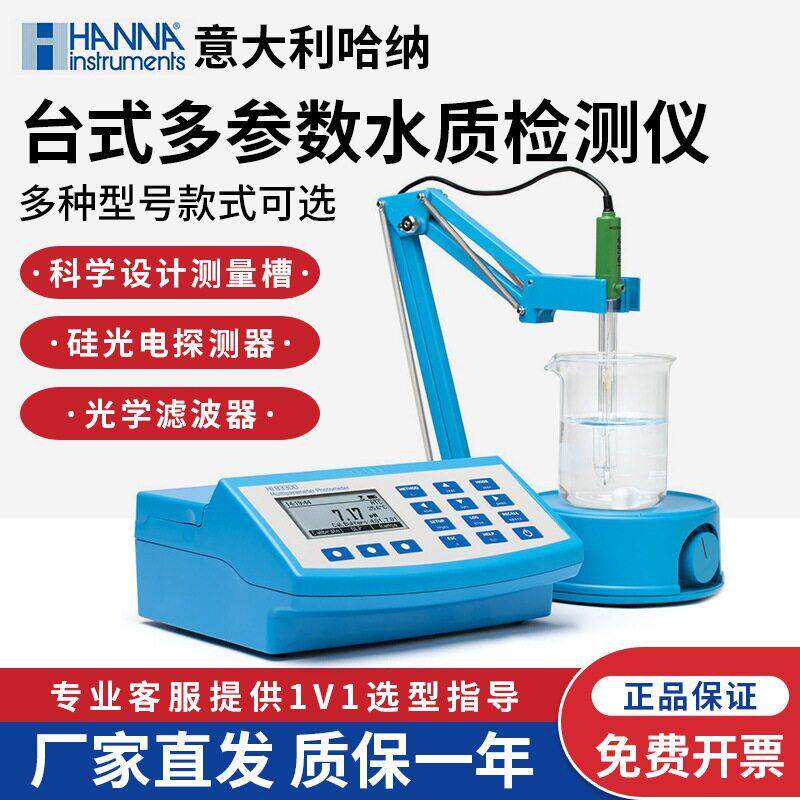 意大利哈纳HI83300台式多参数水质检测仪分析仪多参数光度计