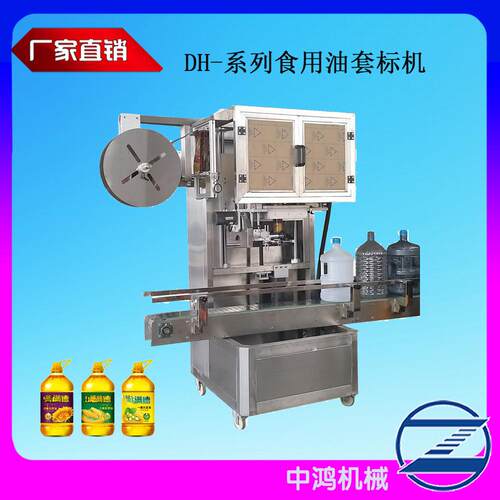 食用油桶盖自动套标机桶口套帽机大豆油盖套标机桶身胶贴标机