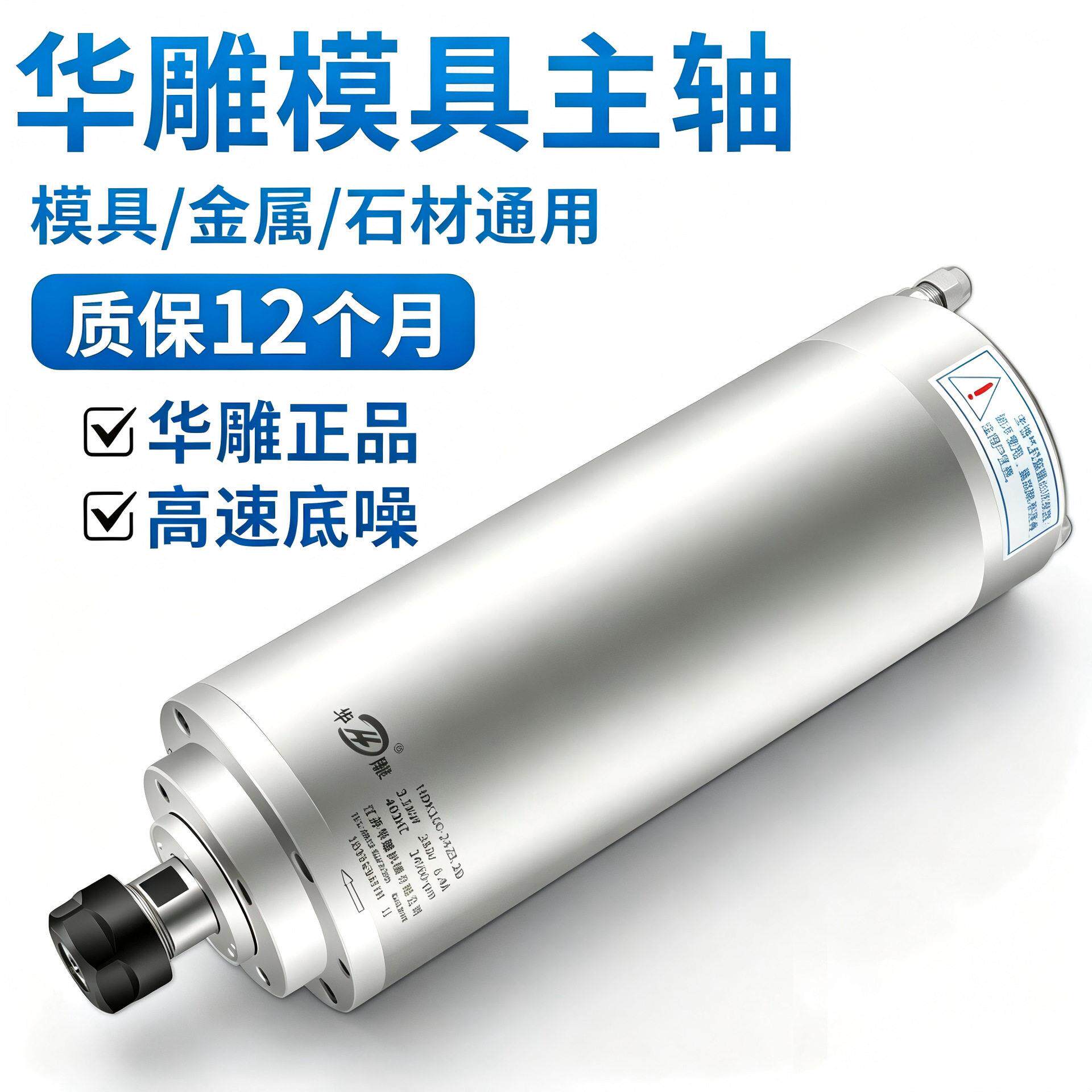 华雕雕刻机主轴电机速精密电主轴石材金属模具精度雕铣机配件