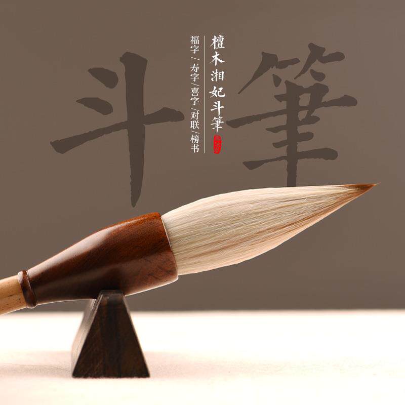 凤泊亭毛笔大号斗笔狼毫提斗特大号手抓笔写春联对联福字大字专用