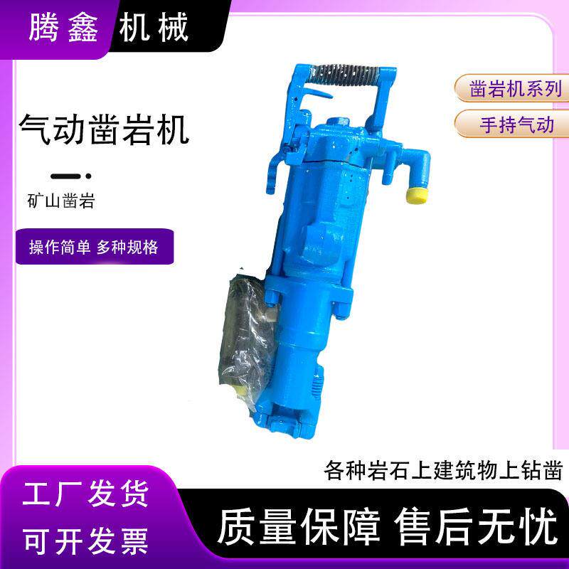 矿用气钻风动钻机手持式钻孔破碎机YT29A矿用气动凿岩机矿山筑路