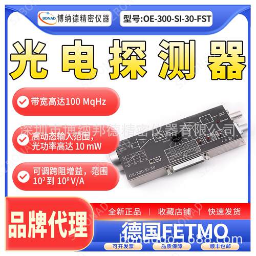德国FEMTO光电探测器OE-300-SI-30-FST光接收器自动化光信号检测